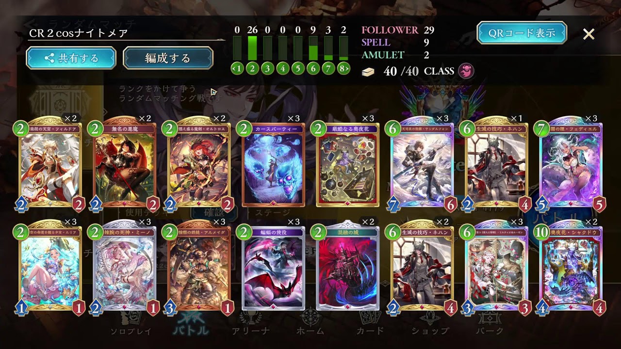 【シャドバビヨンド】黒点付けて、変わるは何れ