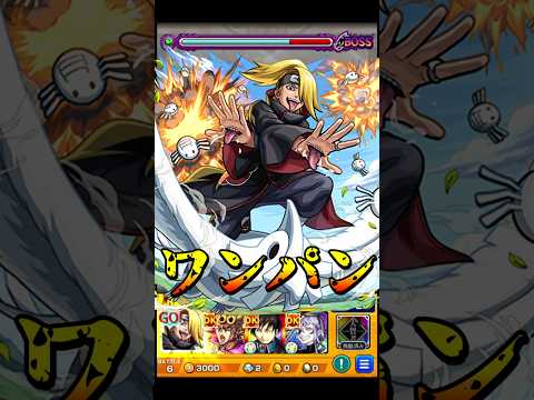 【モンスト】追撃演出の作り込みが最高すぎるw デイダラのSSC4カルラでPCG3を割合ワンパン【NARUTOコラボ】ナルトコラボ #shorts #NARUTO #デイダラ
