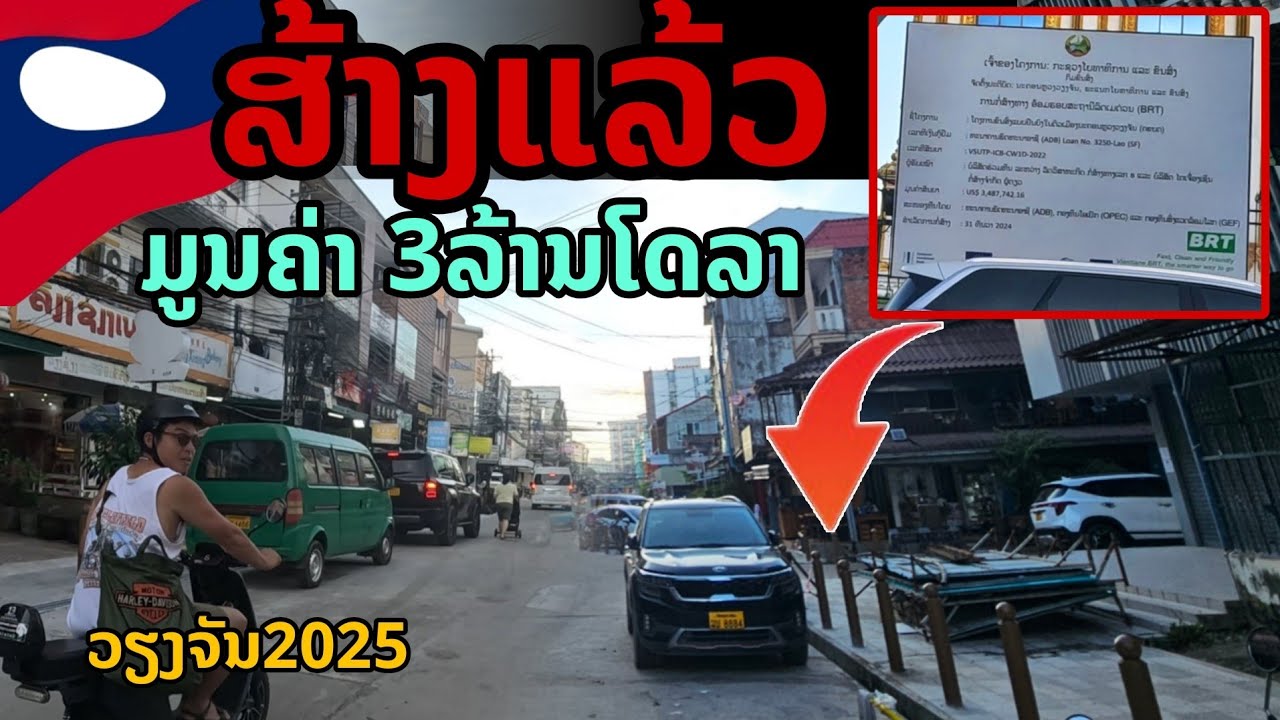 laos: 🔥 ความจริงที่เกิดขึ้น! มูลค่า 3ล้านดอลล่าร์  สีหอมเวียงจันทน์