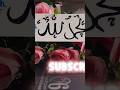 Alhamdulillah Arabic calligraphy 🥰💗#arabic #calligraphy #alhamdulillah #youtubeshorts #shorts #views
