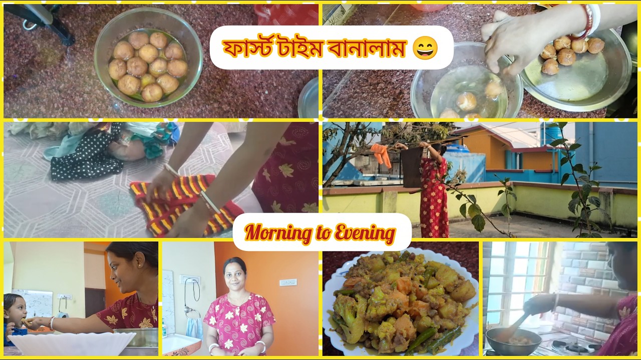 🌄সকাল থেকে রাত পর্যন্ত টুকটাক কাজের মধ্যেই নিজেকে ব্যস্ত করে রাখলাম ✅️| গোলাপ জামুন রেসিপি | Vlog249