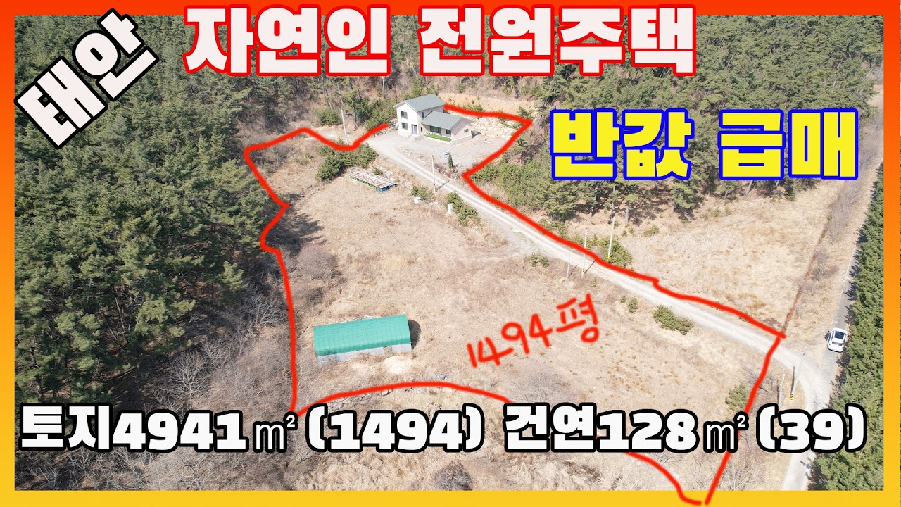 [물건번호3523]충남 태안군 소원면 바닷가 산아래  