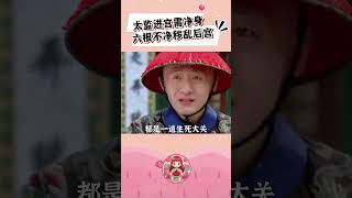 《甄嬛传》为什么太监进宫需净身,六根不净秽乱后宫 #甄嬛传 #端妃 #甄嬛 #华妃 #宜修 #安陵容