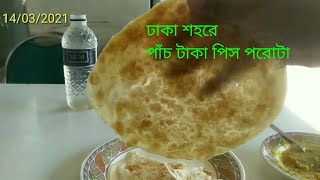 ঢাকা শহরে পাঁচ টাকা পিস পরোটা!!! উত্তরখান মাজার এলাকার একটা খাবার হোটেল। Living cost of Dhaka City screenshot 1