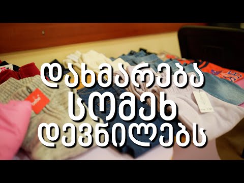 თბილისში ყარაბაღიდან წამოსული სომეხი მოსახლეობისთვის დახმარება გროვდება