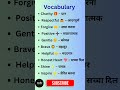Vocabulary words | english speaking | spoken English | english vocabulary | english learning