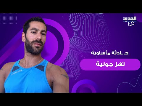 ح ادثة مأساوية تهز جونية وفاة عمر سنجر أحد أبرز المظليين في لبنان إثر سقوطه في البحر