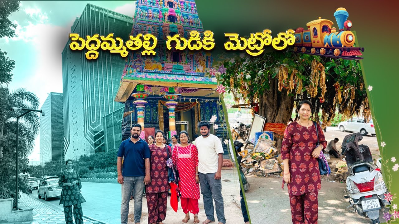 పెద్దమ్మతల్లి 🙏👉Temple కీ మెట్రోలో | My First Metro🚆 Experience |Pedhamma Thalli Temple Vlog