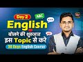 Day 2 Learn English from Basic। बिना Grammar के English सिखे | 30 Daya Spoken English Course