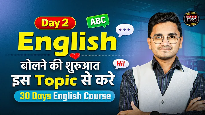 Day 2 Learn English from Basic। बिना Grammar के English सिखे | 30 Daya Spoken English Course