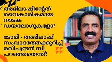 അഭിലാഷിന്റേത് വൈകാരികമായ നാടക ഡയലോഗുകളോ? Tomy-Abhilash Debate | Ravichandran C