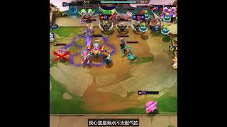 云顶:建议改成“10太空律动受难记” #tft #傳說對決