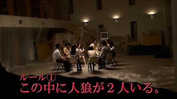 映画『人狼ゲーム　ビーストサイド』予告編