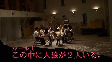 映画『人狼ゲーム ビーストサイド』予告編