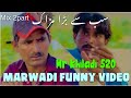 Sab se bara mazaak | marwadi funny comedy video | mr khiladi 520