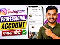 Instagram Professional Account Kaise Banaye 2026 | How to Create Instagram Professional Account