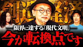 地球を支配する〝資本主義〟はもうすぐ終わる日本人の価値観を徹底的に破壊する「これからの生き方」がヤバすぎる。