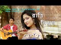 Ratri nijhum  niladri dey  original song 2021  new bengali music