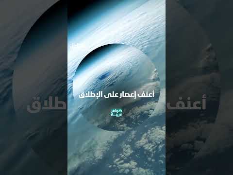 أعنف إعصار على الإطلاق