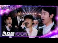 라포엠 LA POEM 여러분 불후의 명곡2 전설을 노래하다 Immortal Songs 2 KBS 220723 방송 라포엠 LA POEM 여러분 불후의 명곡2 전설을 노래하다 Immortal Songs 2 KBS 220723 방송