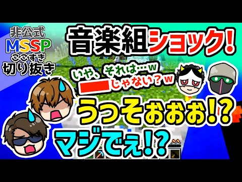 たった1つの真実に、ショックを受けるFB777とKIKKUN-MK-Ⅱ【MSSP切り抜き】