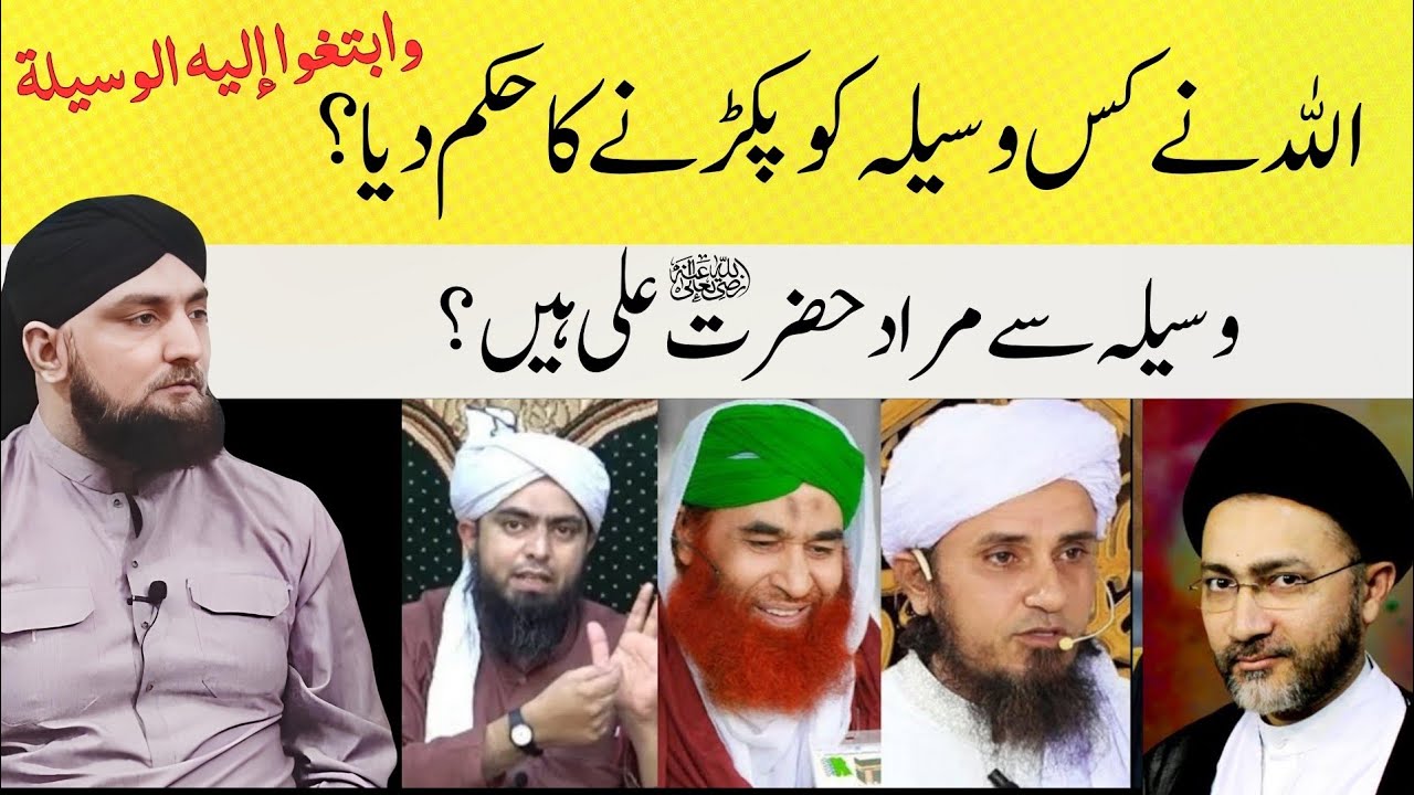 ALLAH Ne Kis Waseelay Ko Pakarnay Ka Hukum Dya? | Maulana Ilyas Qadri | Mufti Kamran