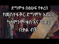 የመስተፋቅር ድግምት አሰራር በቃላት ብቻ በፅሁፍ የቀረበ