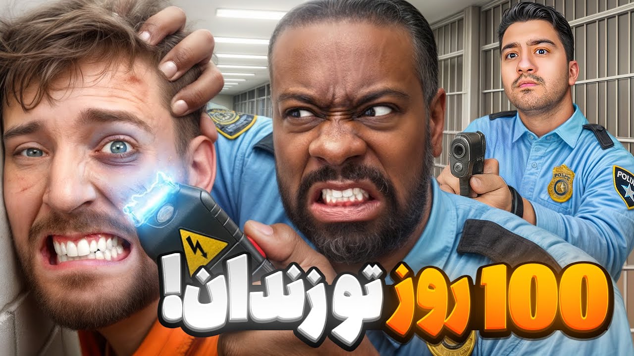 100 روز تو زندان بمون 500 هزار دلار ببر!مستر بیست با دوبله فارسی!
