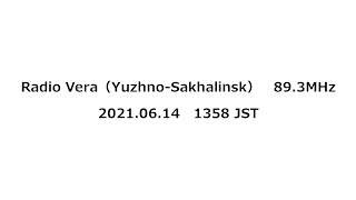 Radio Vera(Yuzhno-Sakhalinsk) 89.3MHz 2021年06月14日 1358 JST