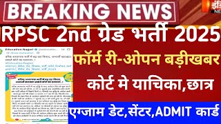 Rpsc second grade form reopen 2026/Rpsc 2nd Grade admit card 2026/2nd grade Safe-Score 2026/rpsc 2nd