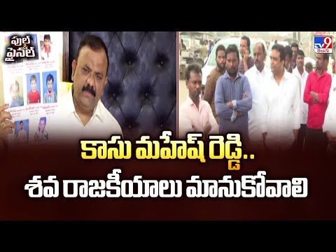 Full & Final : కాసు మహేష్ రెడ్డి.. శవ రాజకీయాలు మానుకోవాలి : MLA Yarapathineni Srinivasa Rao - TV9 - TV9