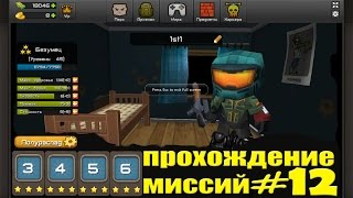 Кубезумие 2 - прохождение миссий #12 Кубезумие 2 - прохождение миссий #12