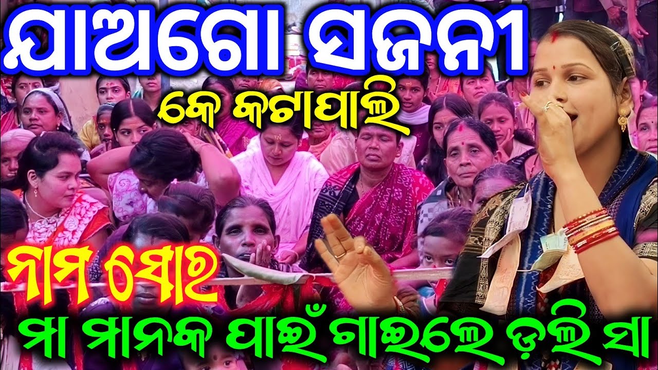 Jaa Go Sajani Nikunja Banaku - ଯାଅଗୋ ସଜନୀ / Nam Sor Kirtan / K Kantapali Kirtan / Doli Saa Kirtan 