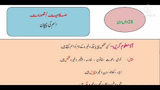 Bridge course urdu std 5  day 28 urdu medium || دن اٹھائس برج کورس جماعت پانچویں