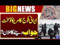 Iranian Army Announces Strong Response to America | Iran Vs US War Update | Dunya News