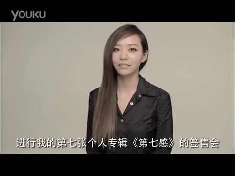 張靚穎--新專輯《第七感》北京簽售會(宣傳片VCR)