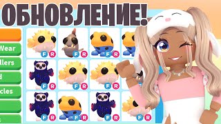 Получила Новых Питомцев😱 Новое Яйцо Уже В Адопт Ми! Новое Обновление Adopt Me Новая Обнова New Egg