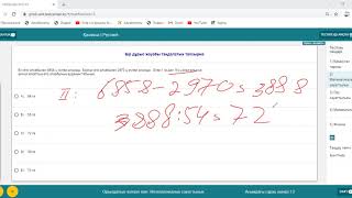 мат сауаттылық ОНЛАЙН 20.05.2020