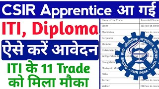 CSIR Apprentice आ गई, ITI, Diploma CSIR CSMCRI Apprentice 2022, CSIR Govt Apprentice form aise bhare