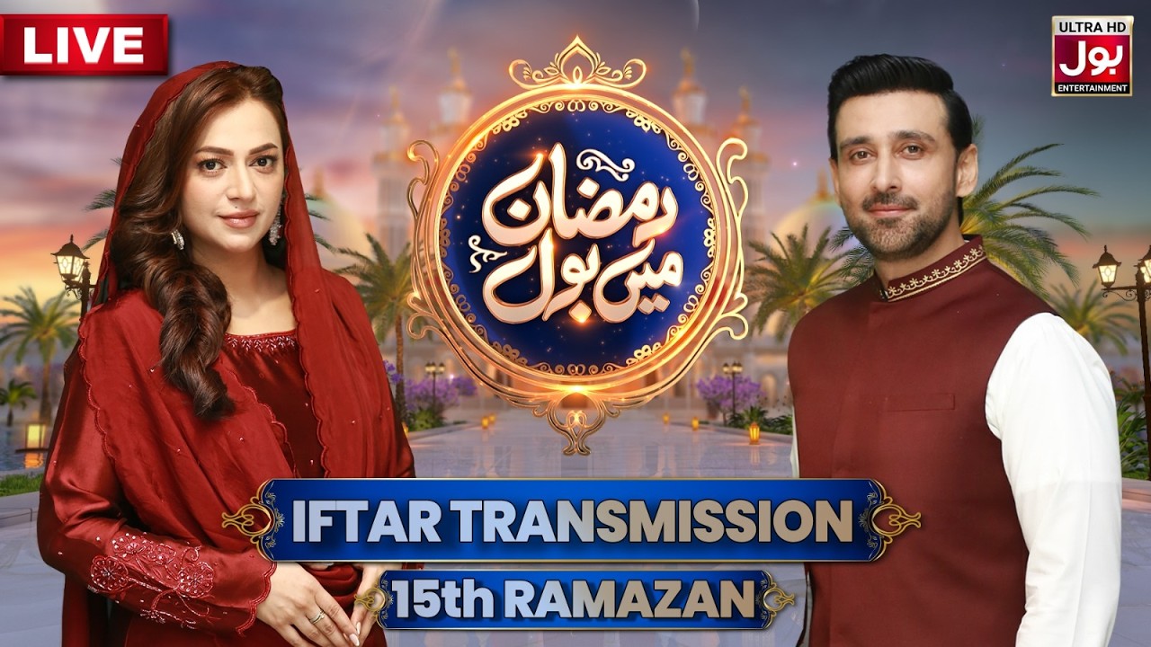 🔴 Live Ramazan Transmission 2026 | Ramazan Mein BOL with Sami Khan & Hiba Ali | BOL Entertainment