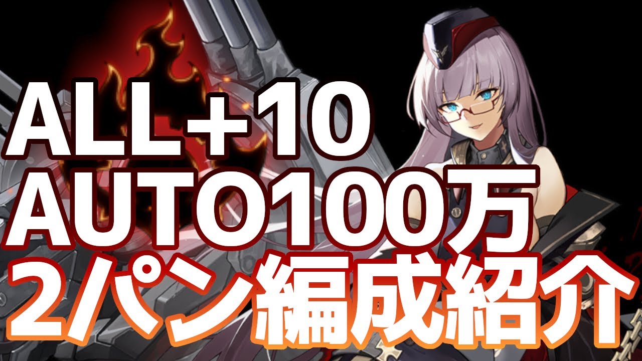 アズールレーン グナイゼナウmeta攻略 10装備オート100万出せる編成などを紹介解説 Youtube