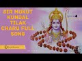 Sir mukut kundal tilak charu full song  shree ram stuti  sirmukutkundaltilakcharu