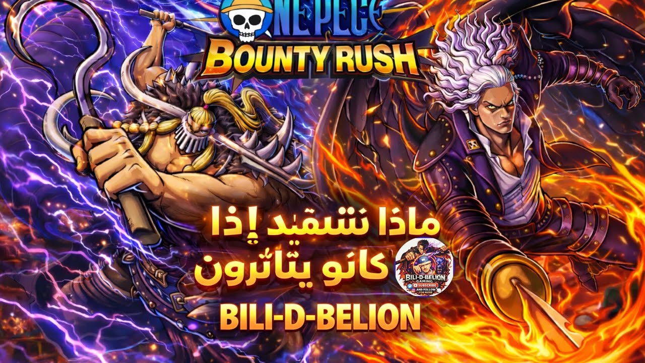جاك السفاح و البير الناري🙆قوة لا تطغى 🥲صلي على محمد عليه الصلاه والسلام ♥️#bountyrush #games 