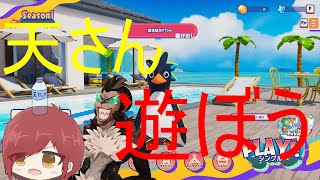 【ファーストペンギン】俺は天さんと遊ぶ