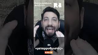 Ο «ψυχοπαθής» μαχαιροβγάλτης της Ερμού μας έκανε Ευρώπη.