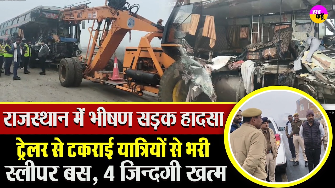 अस्थि विसर्जन को जा रहे यात्रियों पर टूटा कहर | Rajasthan Bharatpur Bus Accident |