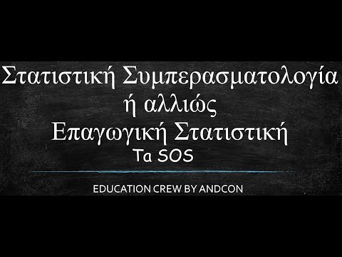 Βίντεο: Ποιο από τα παρακάτω είναι παραδείγματα της ονομαστικής κλίμακας;