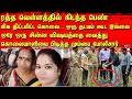 ரத்த வெள்ளத்தில் கிடந்த பெண் | மிக திட்டமிட்ட கொலை | ஒரு தடயம் கூட இல்லை | ஒரே ஒரு சின்ன விஷயம் தான்