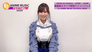 EJ ANIME MUSIC FESTIVAL 2020_出演者コメント【TRUE】