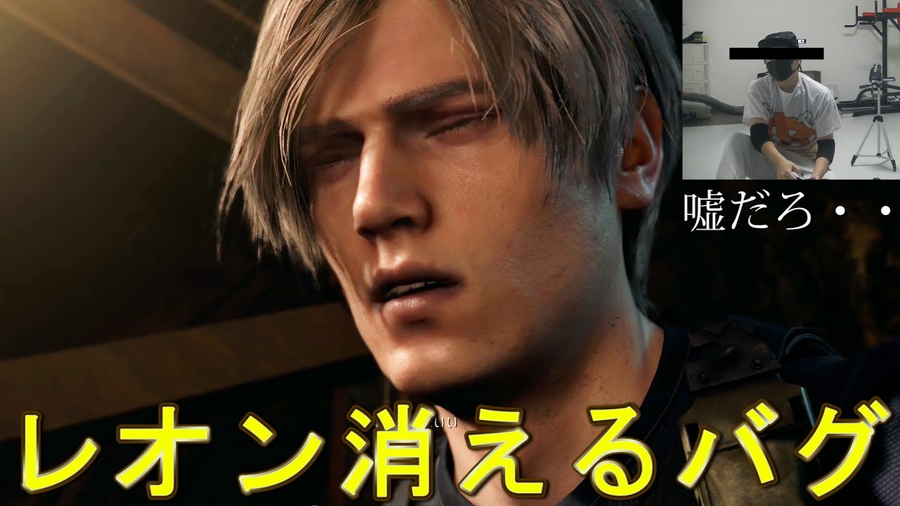 #16 レオン消失バグ。泣けるぜ・・【逆立ちバイオハザードRe4】
